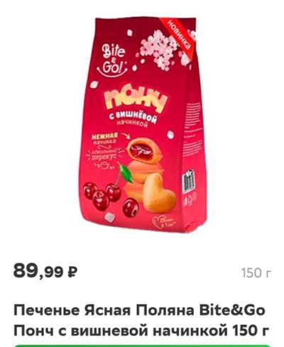 Лот: 20848524. Фото: 1. печенье с вишневой начинкой Ясная... Печенье, вафли, пряники
