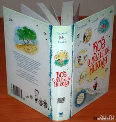 Лот: 17316077. Фото: 1. детская книга: Госинни Рене "Всё... Художественная для детей