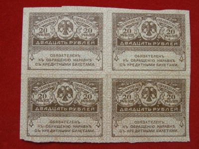 Лот: 6324434. Фото: 1. 20 рублей 1917 год квартблок Керинки... Россия, СССР, страны СНГ