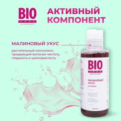 Лот: 23982298. Фото: 1. Биозон малиновый уксус для блеска... Уход за волосами 