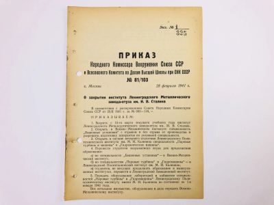 Лот: 23328431. Фото: 1. Приказ народного комиссара вооружения... Военная техника, документация