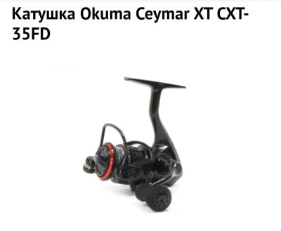 Лот: 16816222. Фото: 1. Катушка Okuma Ceymar XT CXT-35FD. Катушки, комплектующие