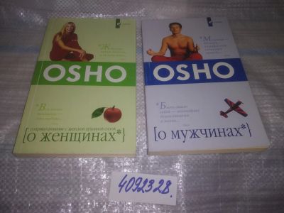 Лот: 25083254. Фото: 1. оз...(4092328) О женщинах , О... Религия, оккультизм, эзотерика