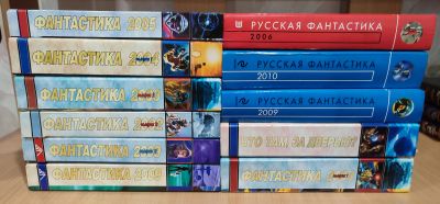 Лот: 20523925. Фото: 1. Сборники фантастики. Художественная