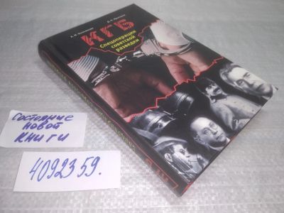 Лот: 25430607. Фото: 1. вб/oz(4092359)Колпакиди А., Прохоров... История