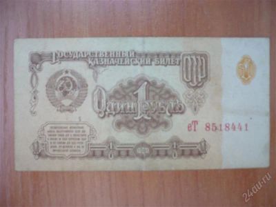 Лот: 1854785. Фото: 1. 1 рубль 1961 года СССР. Россия, СССР, страны СНГ