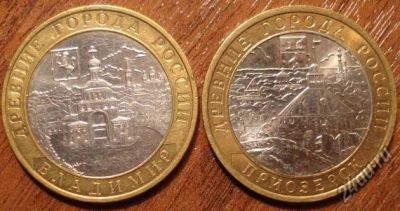 Лот: 6143200. Фото: 1. Владимир + Приозёрск ММД - Обмен... Россия после 1991 года