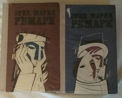 Лот: 19152631. Фото: 1. Ремарк Эрих Мария (2-х томник). Художественная