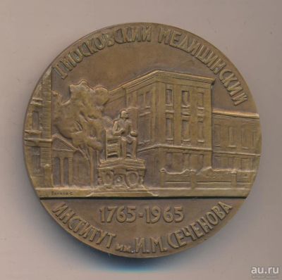 Лот: 18211932. Фото: 1. СССР Медаль 1966 200 лет основания... Юбилейные