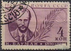 Лот: 19787545. Фото: 1. 1935. Памяти деятелей Советского... Марки