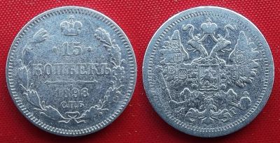 Лот: 22517481. Фото: 1. (№4777/3Б) 15 копеек 1898 (Россия... Россия до 1917 года