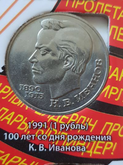 Лот: 11650099. Фото: 1. Лот/32 - 100 лет со дня рождения... Россия после 1991 года