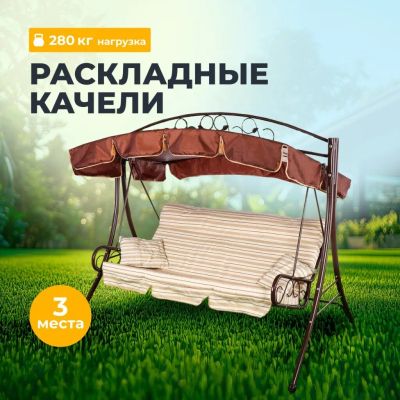 Лот: 24087915. Фото: 1. Качели садовые 3-местные, 227... Качели