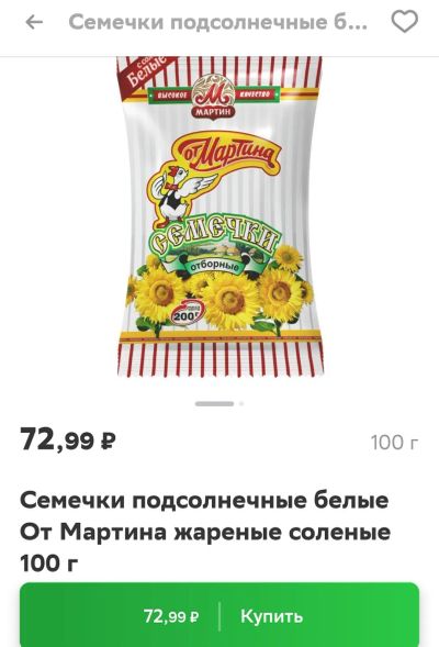 Лот: 20022642. Фото: 1. семечки отборные от Мартина. Ягоды, орехи