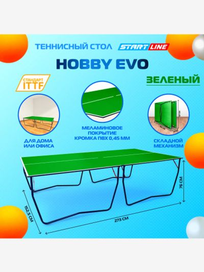 Лот: 25685875. Фото: 1. Стол теннисный Start Line Hobby... Другое (спортивная одежда)