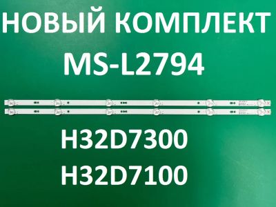 Лот: 22163358. Фото: 1. Новая подсветка,0142, MS-L2794... Запчасти для телевизоров, видеотехники, аудиотехники