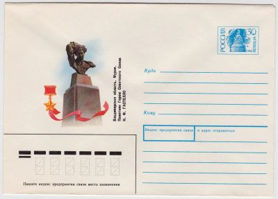 Лот: 5035504. Фото: 1. Конверт Н.Ф.Гастелло 1992. Открытки, конверты
