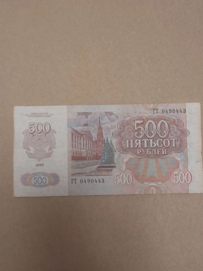 Лот: 19538172. Фото: 1. 500 рублей. Россия после 1991 года