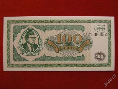 Лот: 2090441. Фото: 1. Банкнота 100 билетов МММ 1994... Россия, СССР, страны СНГ
