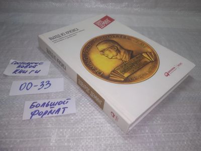Лот: 25384539. Фото: 1. оз...вб..(00-33) Выход из кризиса... Психология и философия бизнеса
