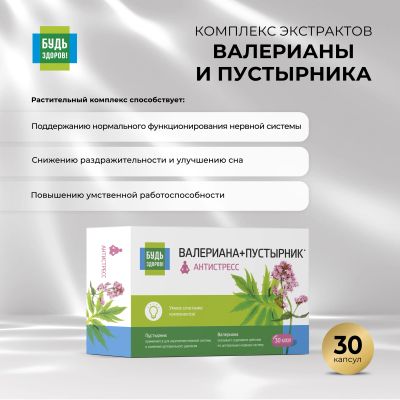 Лот: 23709575. Фото: 1. Будь Здоров Комплекс экстрактов... Лекарства