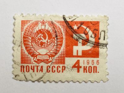 Лот: 23316222. Фото: 1. Герб СССР, серп и молот. 4 коп... Марки