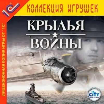 Лот: 22148435. Фото: 1. Крылья Войны. Игры для ПК