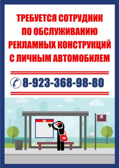 Лот: 14065171. Фото: 1. Дорожный рабочий с л/а (инфощит... Работа, вакансии
