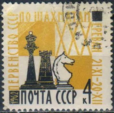 Лот: 25520155. Фото: 1. 1962, ноябрь. ХХХ первенство СССР... Марки