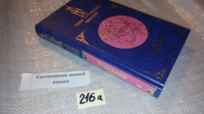 Лот: 7765112. Фото: 1. Иван Ефремов , Таис Афинская Серия... Художественная