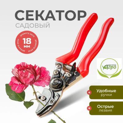 Лот: 24115177. Фото: 1. Секатор универсальный, 210 мм... Ручные орудия труда