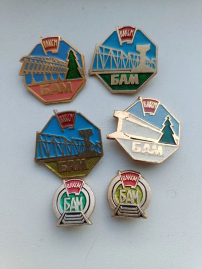 Лот: 20410574. Фото: 1. БАМ ВЛКСМ Байкало- Амурская Магистраль... Сувенирные