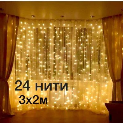 Лот: 16694712. Фото: 1. Гирлянда дождь 3х2м 24 нити, эффект... Гирлянды, шарики, новогодние аксессуары