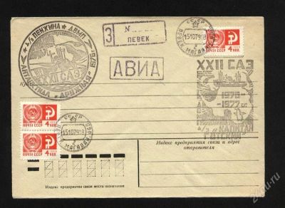 Лот: 751558. Фото: 1. 22 Советская антарктическая экспедиция... Открытки, конверты