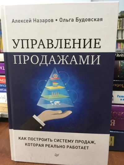 Лот: 10943609. Фото: 1. Назаров, Будовская "Управление... Психология и философия бизнеса