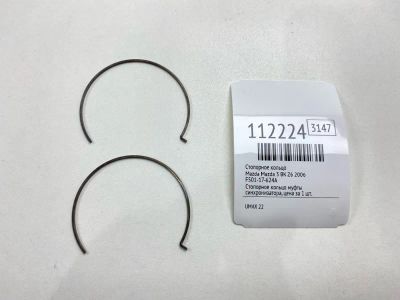 Лот: 25364710. Фото: 1. Стопорное кольцо Mazda Mazda 3... Двигатель и элементы двигателя