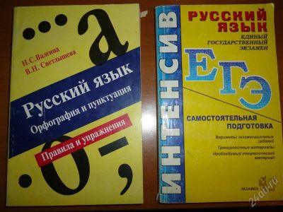 Лот: 2235375. Фото: 1. Русский язык для самостоятельной... Для школы
