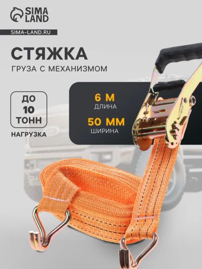 Лот: 25617410. Фото: 1. Стяжка груза TORSO с механизмом... Снегоходы, квадроциклы