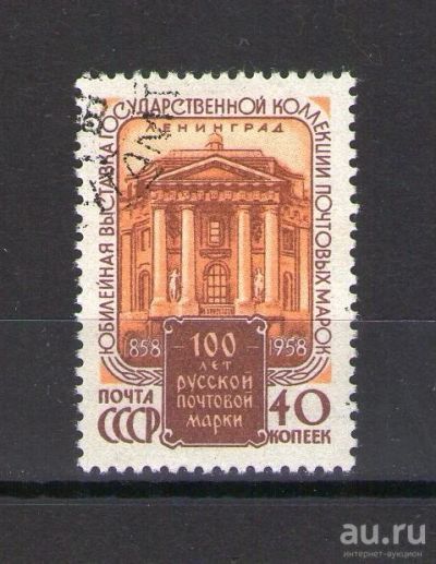 Лот: 9701246. Фото: 1. Почтовая марка "Юбилейная выставка... Марки