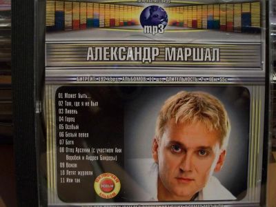 Лот: 9628880. Фото: 1. Александр Маршал, формат MP3. Аудиозаписи