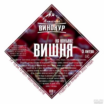 Лот: 15335870. Фото: 1. Вишня на Коньяке Набор трав и... Ингредиенты для приготовления напитков