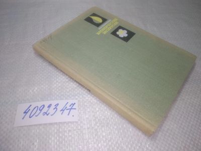 Лот: 25317501. Фото: 1. oz/вб(4092347)Полянский И. И... Для школы