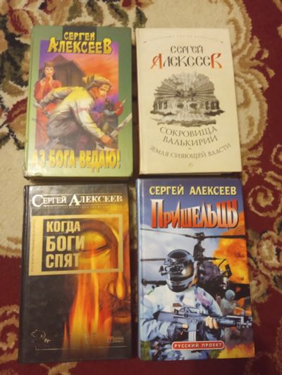Лот: 15879223. Фото: 1. Книги Сергея Алексеева. Художественная