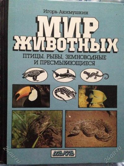 Лот: 2793735. Фото: 1. Мир животных. Другое (детям и родителям)