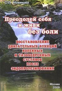 Лот: 1905681. Фото: 1. Восстановление двигательных функций... Антисептики, защитные средства, медицинские маски