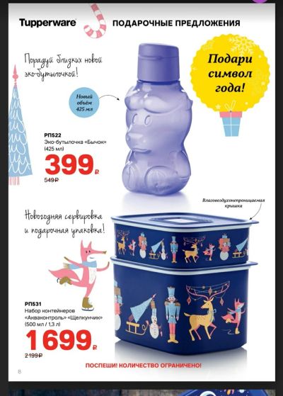 Лот: 16928980. Фото: 1. Бутылочка бычок tupperware. Контейнеры, банки