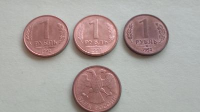 Лот: 8865697. Фото: 1. 1 рубль 1992 (м, л, ммд-монограмма... Россия после 1991 года