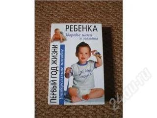 Лот: 91262. Фото: 1. Книга "Первый год жизни ребенка... Другое (дети растут)