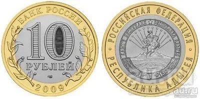 Лот: 18117173. Фото: 1. 10 рублей 2009 года. Республика... Россия после 1991 года