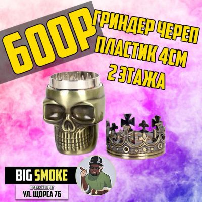 Лот: 14930879. Фото: 1. Гриндер ЧЕРЕП, пластик, 4см, 2... Аксессуары и запчасти для кальянов